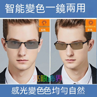 商務變色眼鏡金屬半框男有度數近視眼鏡戶外駕駛高清護目近視鏡 - 亮眼飾界