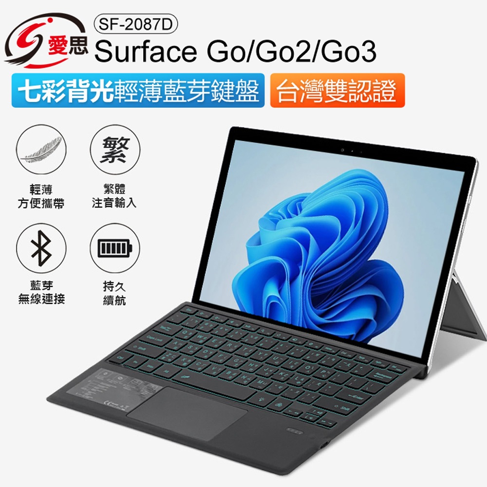 台灣現貨當天出貨 台灣雙認證 IS愛思 Surface Go/Go2/Go3七彩背光輕薄藍芽鍵盤 繁體注音