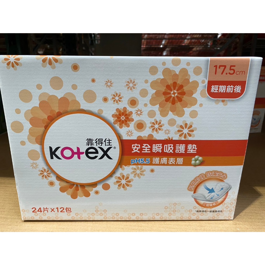 🚀2️⃣4️⃣🅷快速出貨🔥Costco 好市多代購 靠得住安全瞬吸護墊 每包24片12包入 衛生棉 棉