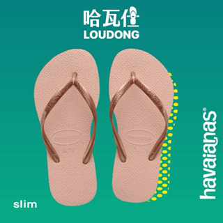 havaianas 哈瓦仕 巴西拖鞋 夾腳拖鞋 保證公司貨 slim 粉 女款