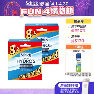 【Schick舒適牌】水次元5刮鬍刀片 水次元5Premium刮鬍刀片 16入