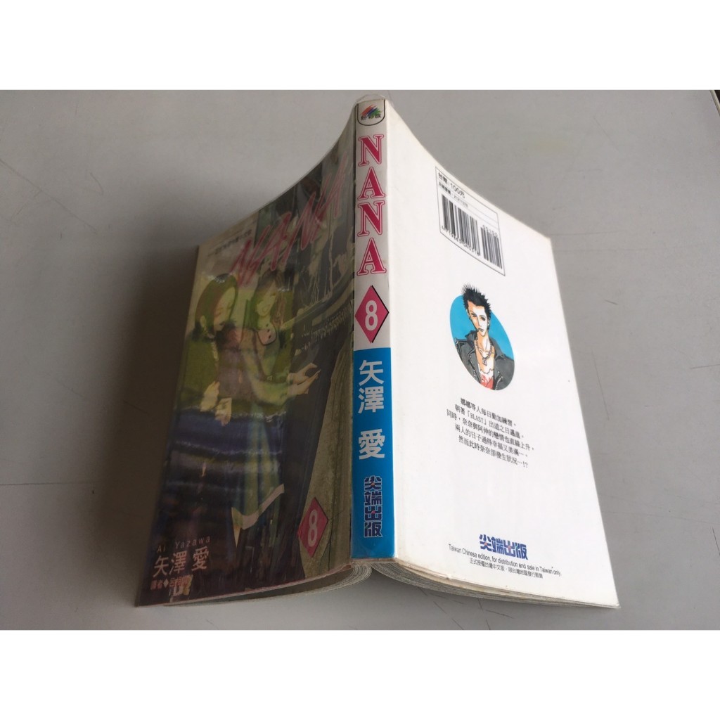 「環大回收」♻二手 ER3 漫畫 早期 限量 尖端【NANA 8 矢澤愛】中古書籍 插畫畫集 原作動畫 角色叢書