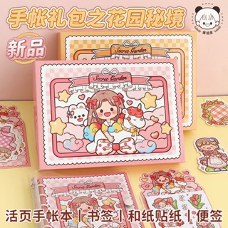 【24H出貨】提拉多花園秘境系列手帳禮包可愛女生活頁筆記本 手帳本 貼紙便簽禮盒