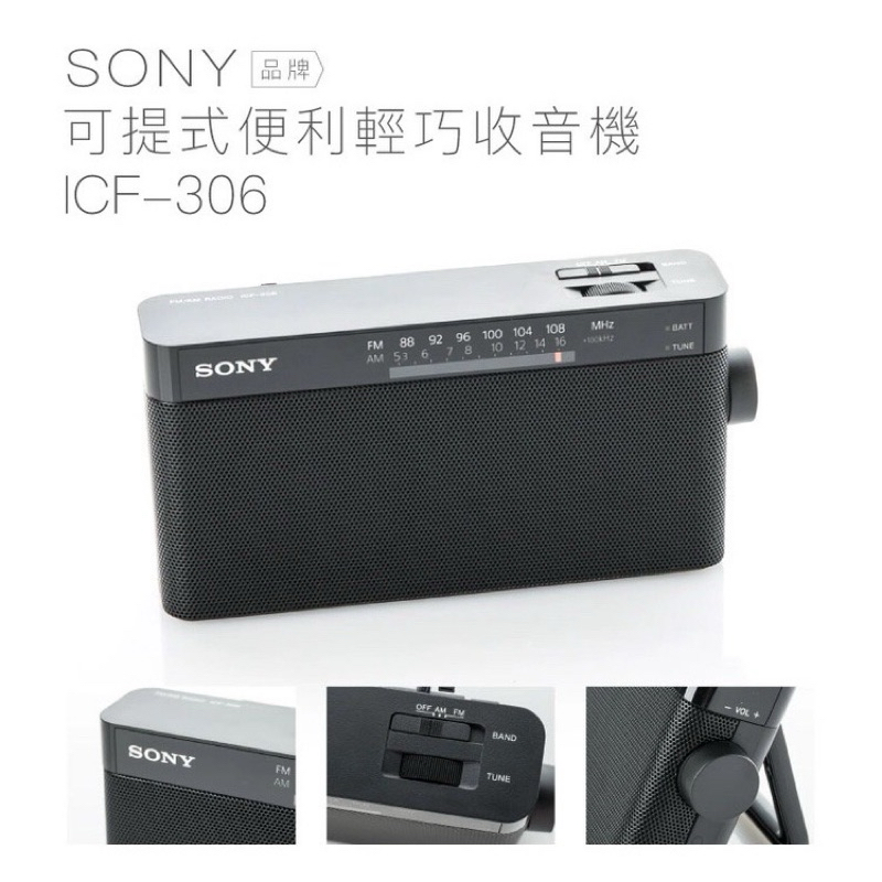 二手 頗新 ~~SONYN索尼 ICF-306類比調諧可攜式FM/AM收音機 可插電或裝電池交直流兩用