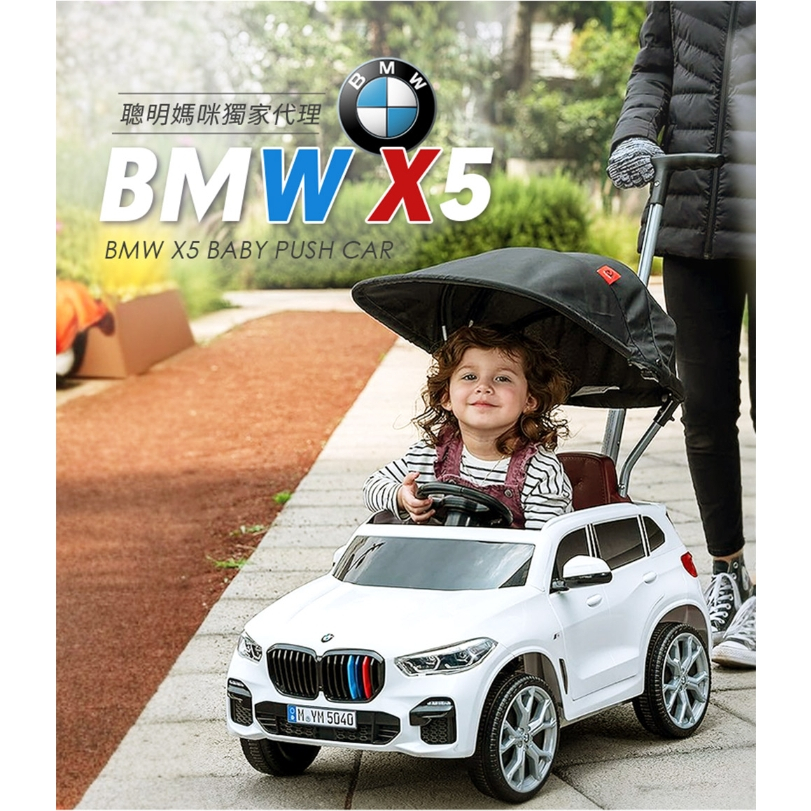 【i-Smart】BMW X5M 嬰幼兒造型滑步車 Push Car