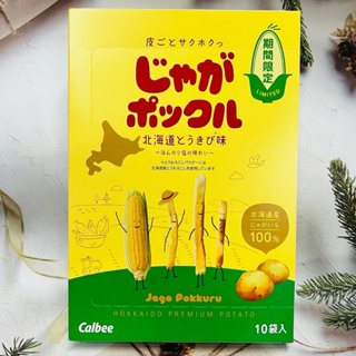 ［開麥啦。］日本 Calbee 期間限定款 北海道薯條三兄弟 北海道玉米風味 10袋入