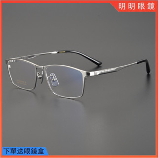明明眼鏡 純鈦風琴鏡腿鏡框 鈦合金眼鏡框 長城彈力鏡腿 β記憶鈦風琴鏡腿 男士全框鏡架 商務簡約光學鏡架 無度數平光鏡