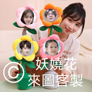 客製化禮物 客製化妖嬈花 生日禮物 妖嬈花 禮物 結婚禮物 週年禮物 一週年禮物 交換禮物 禮物 老公禮物 搞笑禮物