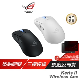 ROG Keris II Wireless Ace 無線滑鼠 三模連接/光學微動/ROG SpeedNova 無線技術