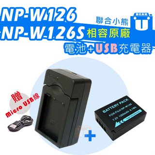 【聯合小熊】富士 Fuji NP-W126 NP-W126S 電池 USB 充電器 X-H1 XA3 X-M1 XE2