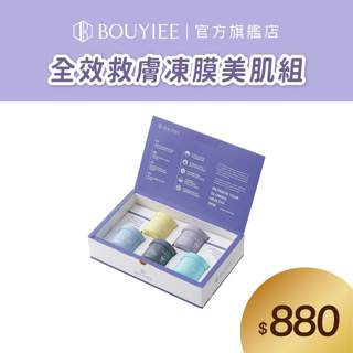 BOUYIEE 寶藝 全效救膚凍膜套裝體驗美肌組（50gx5）救膚凍膜 | 官方旗艦店