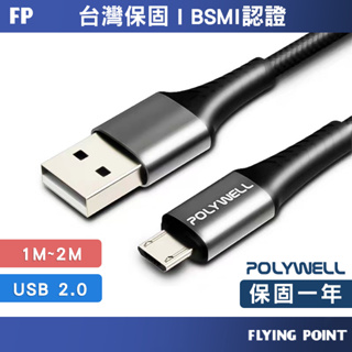 USB-A To Micro-B【POLYWELL】 公對公 編織充電線充電線 快充線 數據線 【C1-00346】