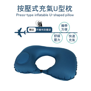 按壓式充氣U型枕【臺灣現貨】 便攜帶旅行枕【巡貨去】 護頸舒壓枕 充氣U型枕 上班午休充氣枕 乘客旅行途中枕 充氣枕