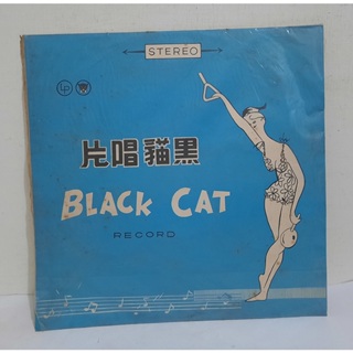 (10吋黑膠唱片)西班牙吉布賽舞曲│黑貓唱片