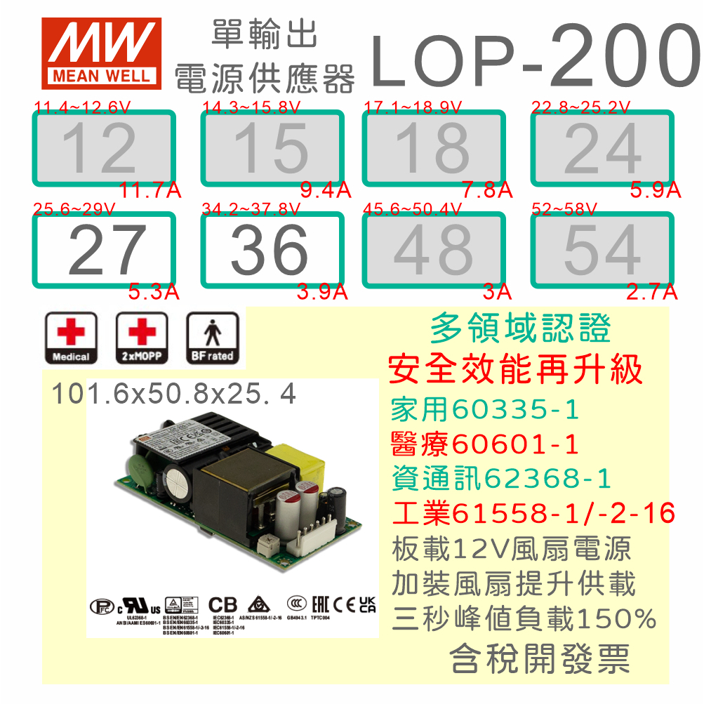 【保固附發票】MW 明緯 200W PFC PCB電源 LOP-200-27 27V 36 36V 變壓器 模組 主板