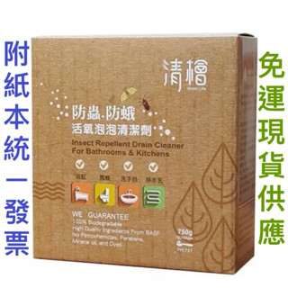 隔日到貨、清檜 除蟲防蛾活氧泡泡清潔劑 750g、水管水槽清潔劑、馬桶清潔劑