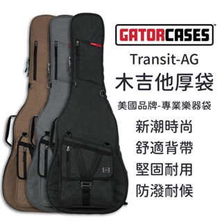 Gator Transit系列 木吉他琴袋｜輕盈時尚｜堅固厚實｜防潑耐候｜琴袋 吉他袋 樂器袋 Bass【旋弦樂器】