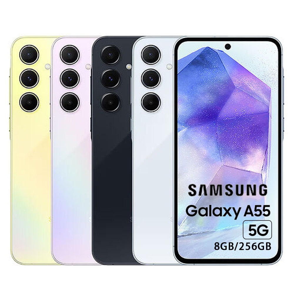 Samsung 三星Galaxy A55 5G (8G/256G) 6.6吋智慧型手機 全新機