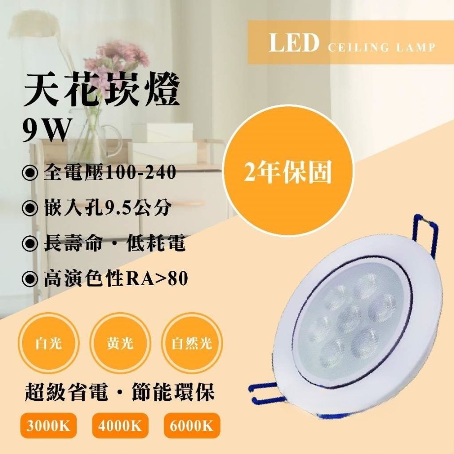 台灣現貨 9.5公分 9CM 12晶-15W, 7晶-9W LED 平面天花燈 投射燈 一體型可調式崁燈