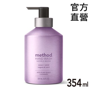 Method美則金緻洗手乳 夢幻紫 354ml 洗手 抗菌 護手配方 美國認證 溫和草本 天然精油 洗手液