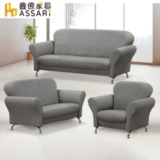 ASSARI-小可愛透氣1+2+3人座布紋皮沙發