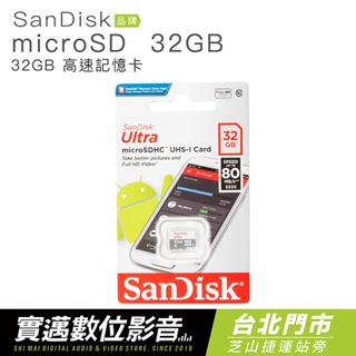【實邁台北士林店】SanDisk Ultra microSDHC 32GB 高速記憶卡