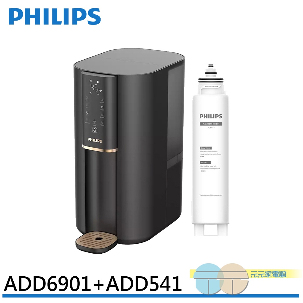 (領劵96折)PHILIPS 飛利浦ADD6901水通道蛋白RO瞬熱淨飲機 贈RO濾芯