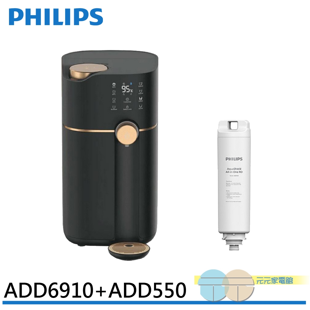 (領劵96折)PHILIPS飛利浦ADD6910 RO瞬熱式飲水機 贈ADD550 RO淨飲機濾芯