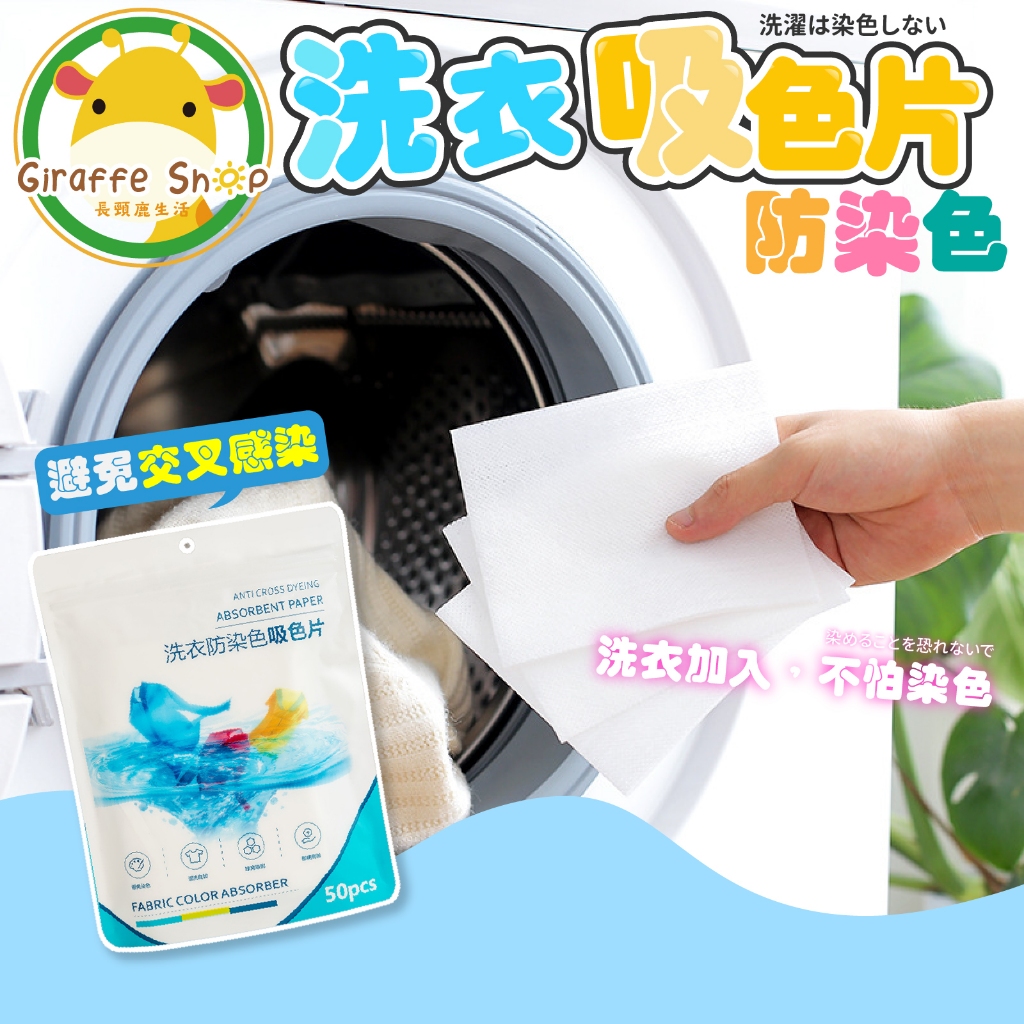 洗衣吸色片 防染色 洗衣紙 洗衣片 防串染 吸色片 防染片 防染巾 韓國洗衣紙 洗衣防染色