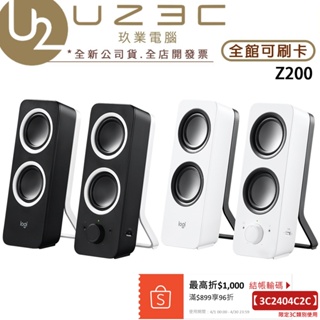 Logitech 羅技 Z200 多媒體揚聲器 2.0聲道 喇叭 音響 電腦喇叭【U23C實體門市】