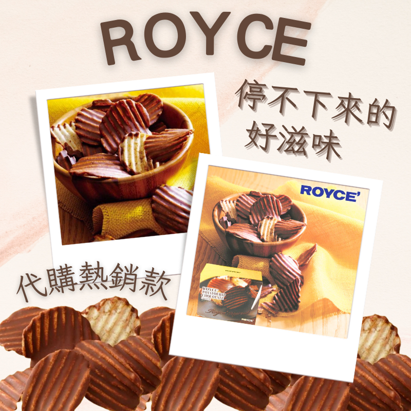 ROYCE' 洋芋片巧克力 原味 (190g)-現貨快速寄送