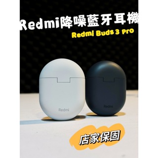 Redmi Buds 3 Pro 降噪藍牙耳機 降噪耳機 無線連接 曜石黑/冰晶灰兩色可選【黑白賣】
