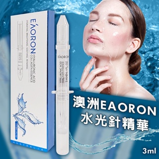 澳洲 EAORON 水光針精華 3ml