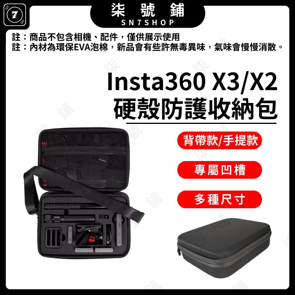 【台灣快速出貨】Insta360 X3硬殼收納包 ONE X2配件收納包 配件手提包 硬殼收納盒 運動相機收納