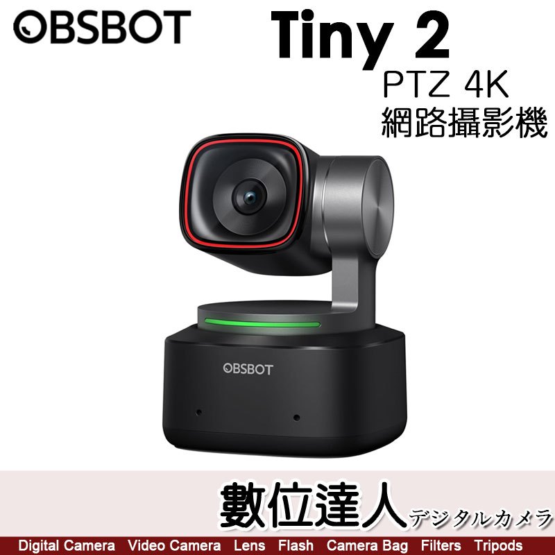 【數位達人】OBSBOT Tiny 2 4K AI人臉辨識與人物自動追蹤 PTZ 網路攝影機 直播視訊