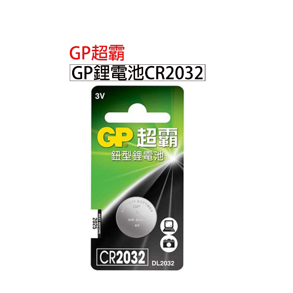 GP 超霸 CR2032 水銀電池