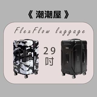 ✨超便宜特賣 宅配免運 ✨法國精品Flexflow 29吋智能測重行李箱 特務箱 防爆拉鍊 胖胖箱 百夫長