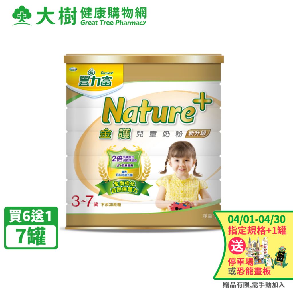 豐力富 金護3-7歲 nature+4號兒童奶粉 1.5kg 7罐 大樹