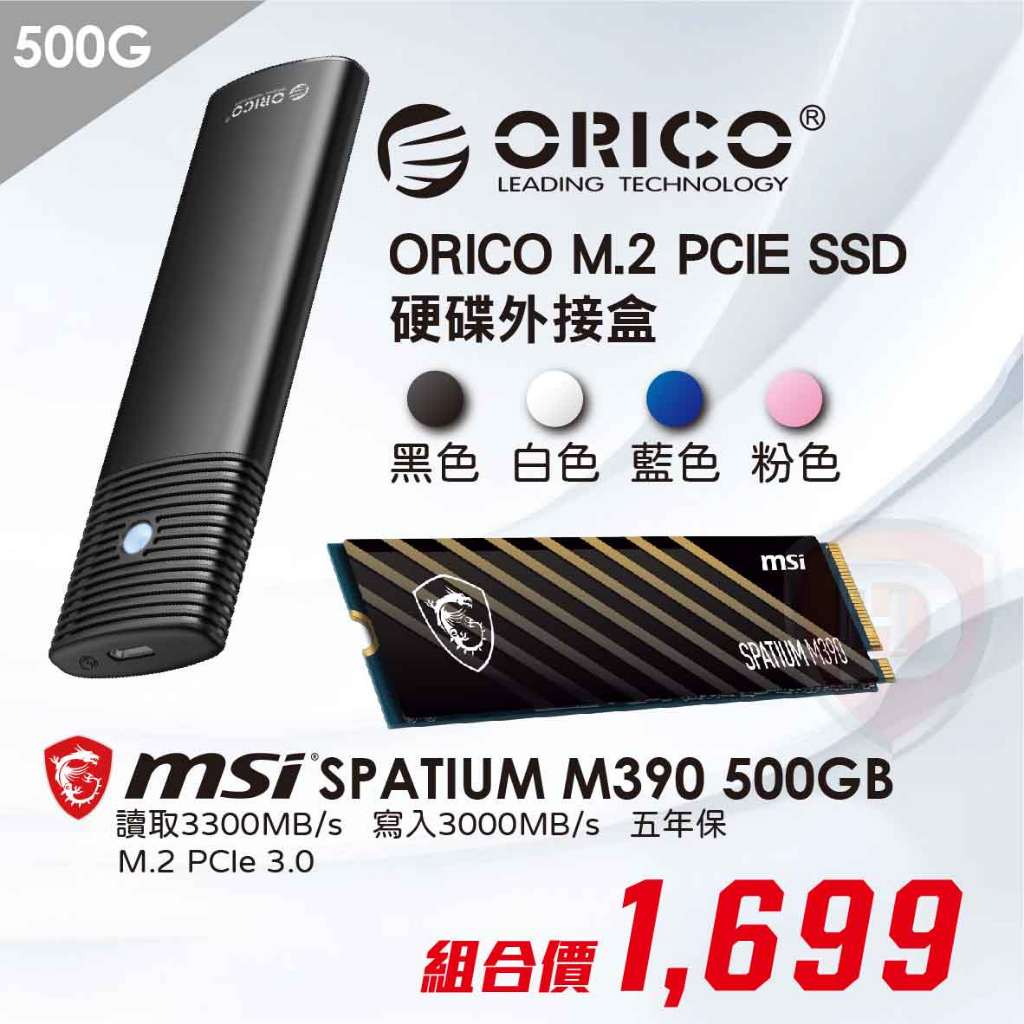 【hd數位3c】ORICO M.2 PCIE SSD 外接盒+ 500G/1TB/2TB【下標前請先詢問 有無庫存】