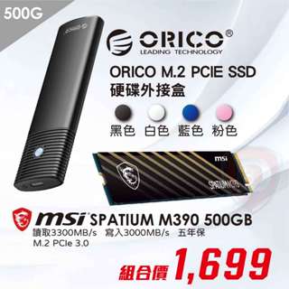 【hd數位3c】ORICO M.2 PCIE SSD 外接盒+ 500G/1TB/2TB【下標前請先詢問 有無庫存】
