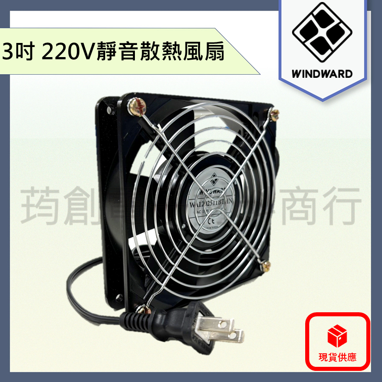 ║附發票║ 3吋 9cm 9公分 AC 220V 靜音型 雙滾珠培林 排風扇 抽風扇 裝潢 水電