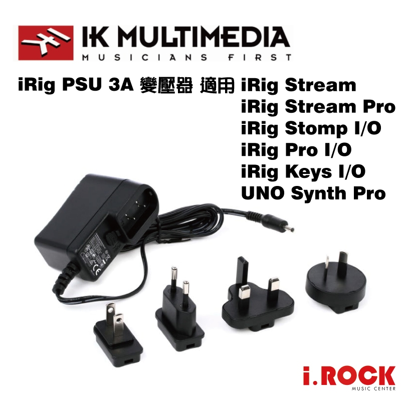 iRig PSU 3A  變壓器 Stream 、 PRO I/O、 KEYS I/O 適用【i.ROCK 愛樂客樂器】