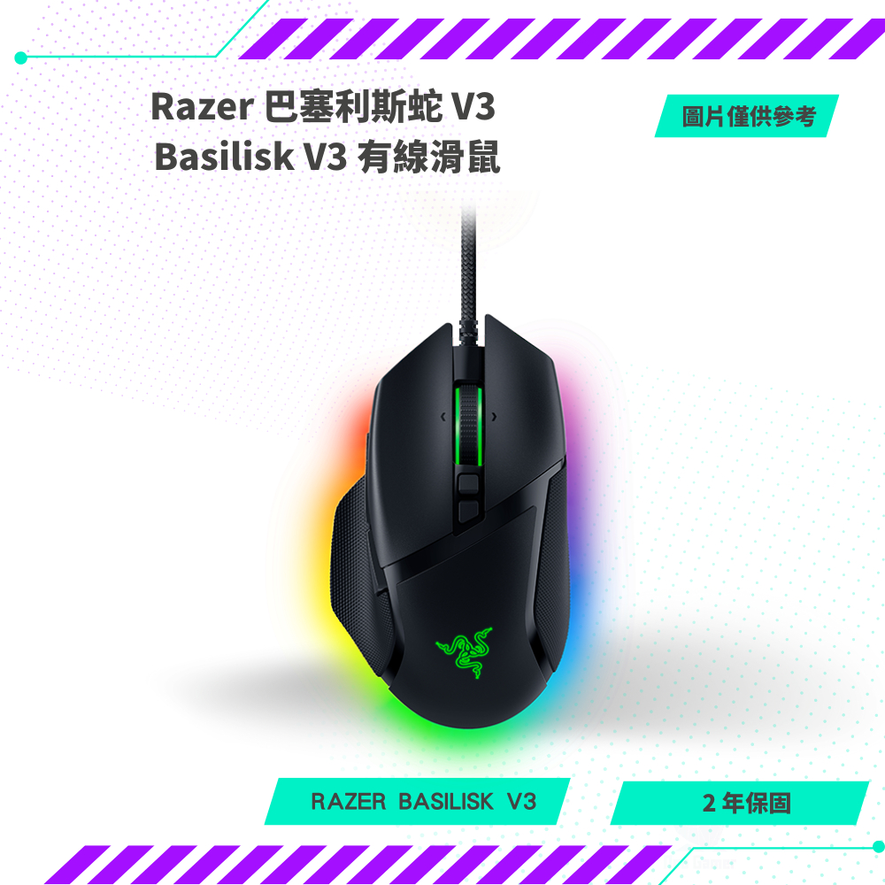 【NeoGamer】全新 Razer 巴塞利斯蛇 V3 Basilisk V3 有線滑鼠