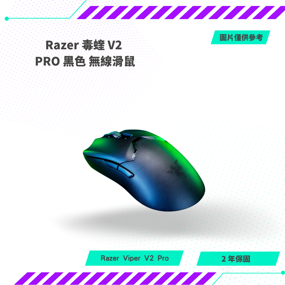 【NeoGamer】全新 Razer 毒蝰 V2 PRO 黑色 無線滑鼠