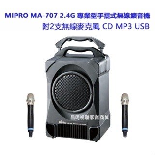 【昌明視聽】 MIPRO MA-707 無線擴音喇叭 附2支無線麥克風ACT-240H贈三腳架及原廠保護套 MA707