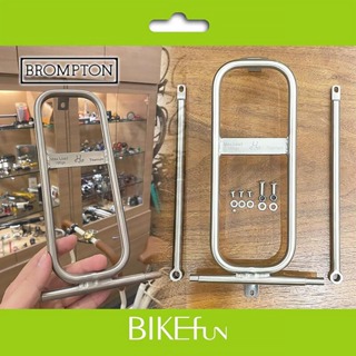 [brompton 專用] 新款 H&H 鈦合金後貨架，輕量化 簡潔 高質感 <BIKEfun拜訪單車