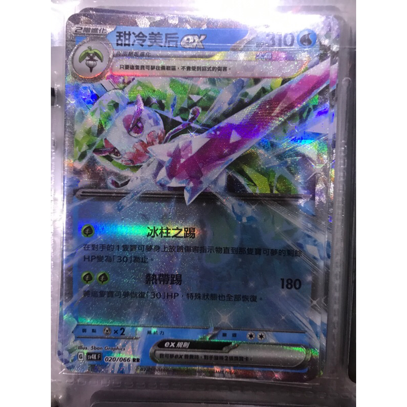 甜冷美后 ex ptcg 寶可夢