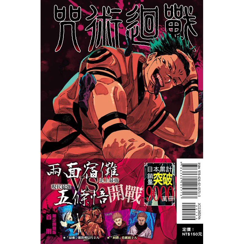 🔱sweet書店🔱咒術迴戰 1-25 (首刷限定版) 全新未拆封 東立 漫畫  芥見 下々