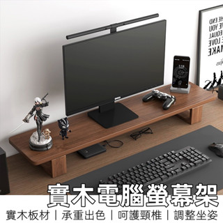 【12H臺灣出貨】 電腦螢幕架 螢幕增高架 螢幕架 電腦增高架 電腦架 螢幕支架 電腦支架 電腦桌架 收納架 桌上收納架