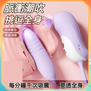 DOLL情趣 謎姬初桃精靈吸舔器 吮吸伸縮震動脈衝偷歡女用器具 陰蒂吸吮器 電動按摩棒 成人用品 情趣用品 情趣玩具